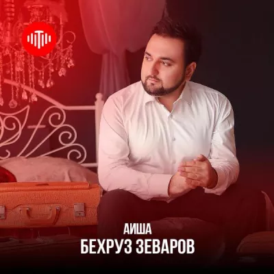 Бехруз Зеваров