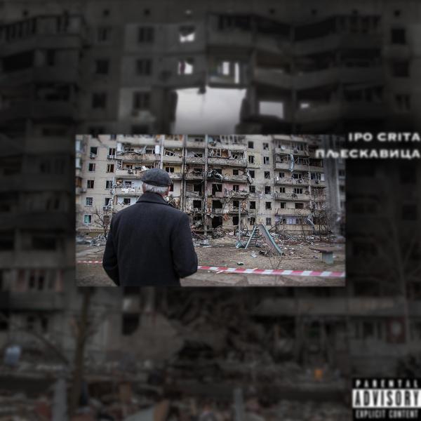 Ipo Crita все песни в mp3