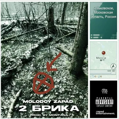 Molodoy Zapad все песни в mp3