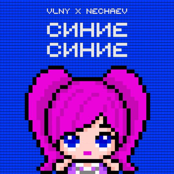 Vlny, Nechaev - Синие Синие