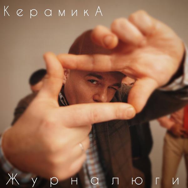 КерамикА - Коняшка