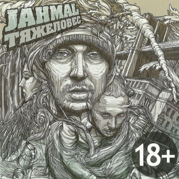 Jahmal Tgk feat. Витя АК - Чё папало шоу