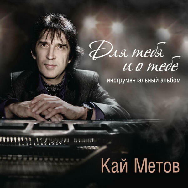 Kay Metov все песни в mp3