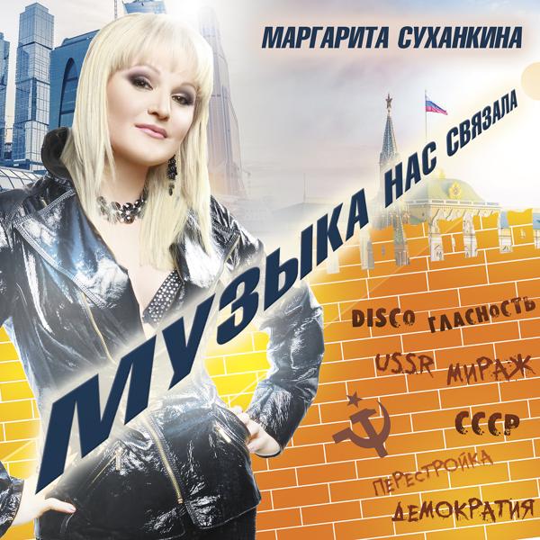 Маргарита Суханкина - Водопадами