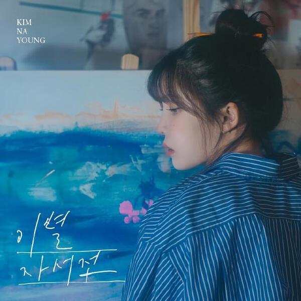 Kim Na Young все песни в mp3