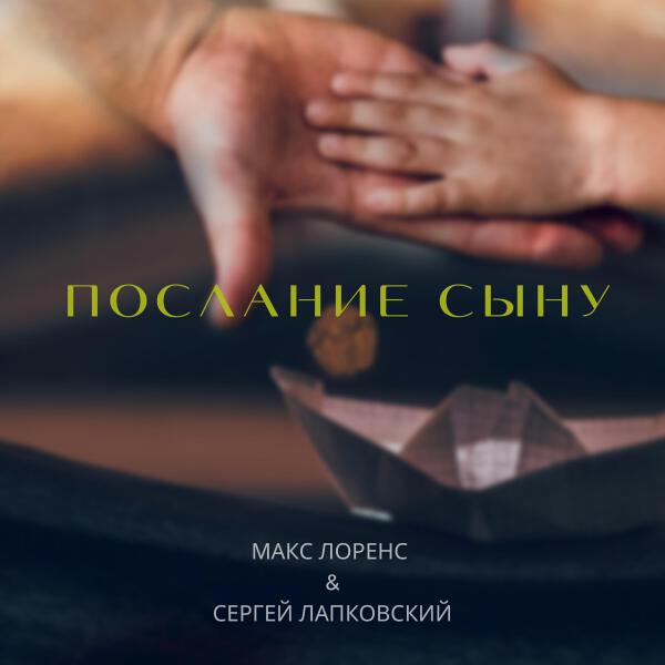 Сергей Лапковский все песни в mp3