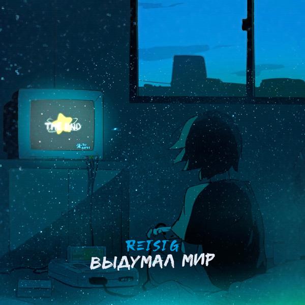 Reisig все песни в mp3