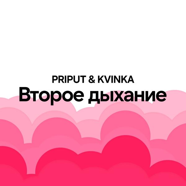 KVINKA все песни в mp3