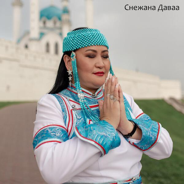 Снежана Даваа все песни в mp3