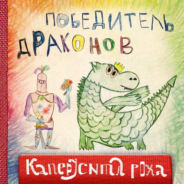 Каперусита Роха все песни в mp3