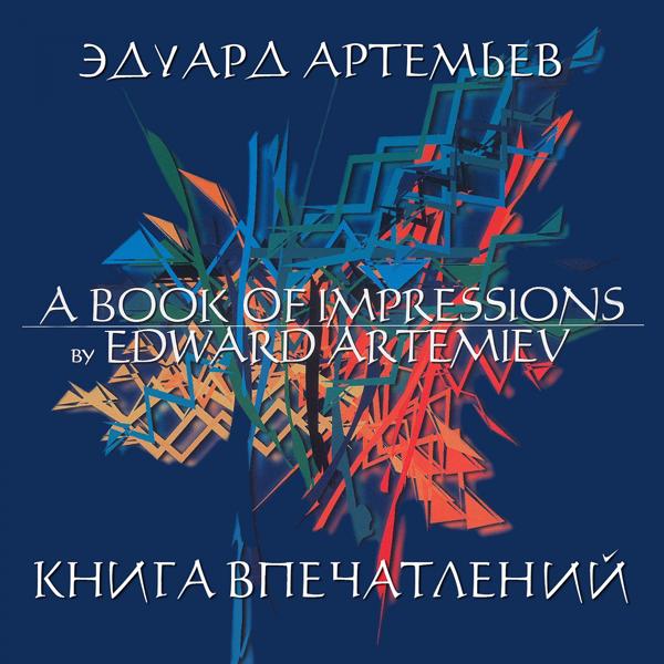 Альбом Книга впечатлений исполнителя Эдуард Артемьев