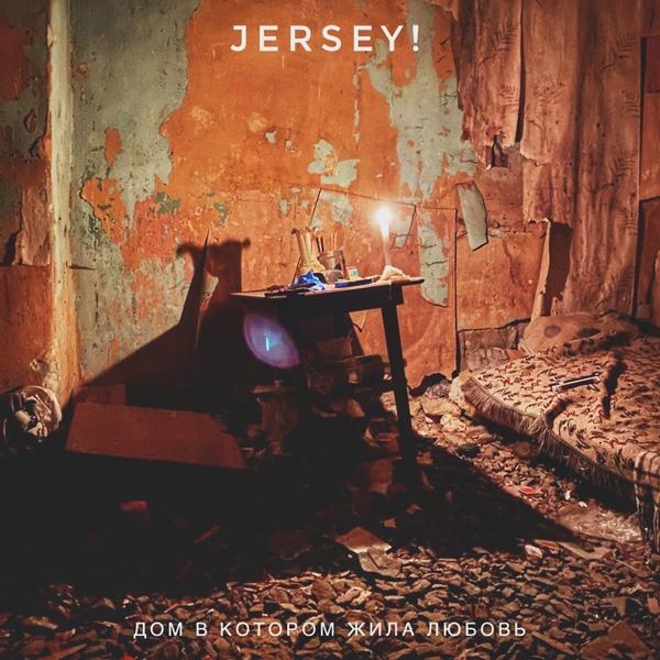 Jersey! все песни в mp3