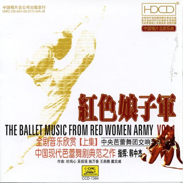 China Central Ballet Troupe Orchestra все песни в mp3