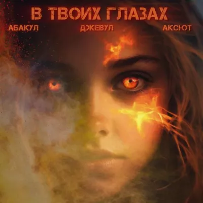 Абакул