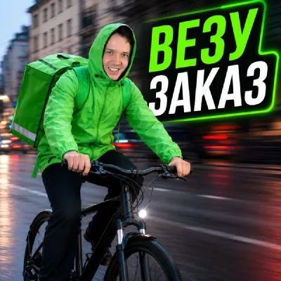 Курьер-звукарь