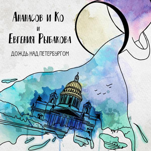 Евгения Рыбакова все песни в mp3