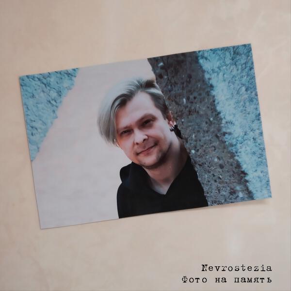 Nevrostezia все песни в mp3