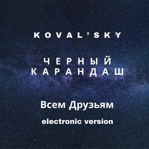 Всем друзьям (Electronic Version)
