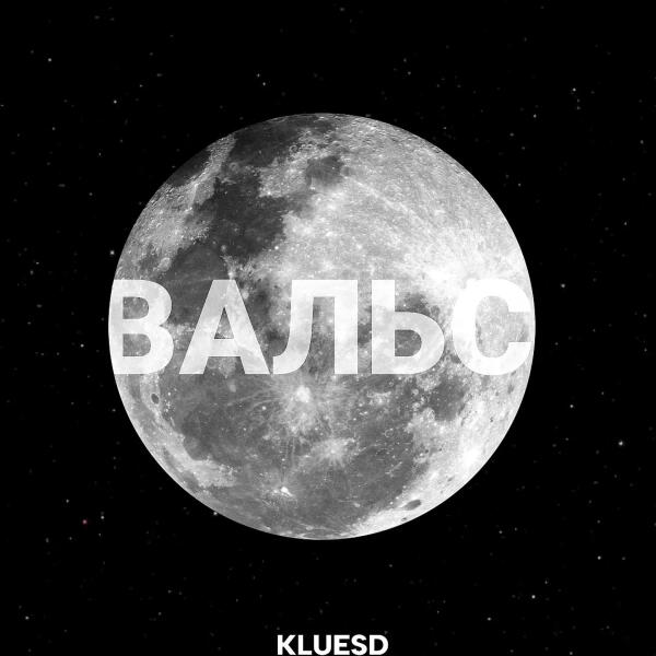 Kluesd все песни в mp3