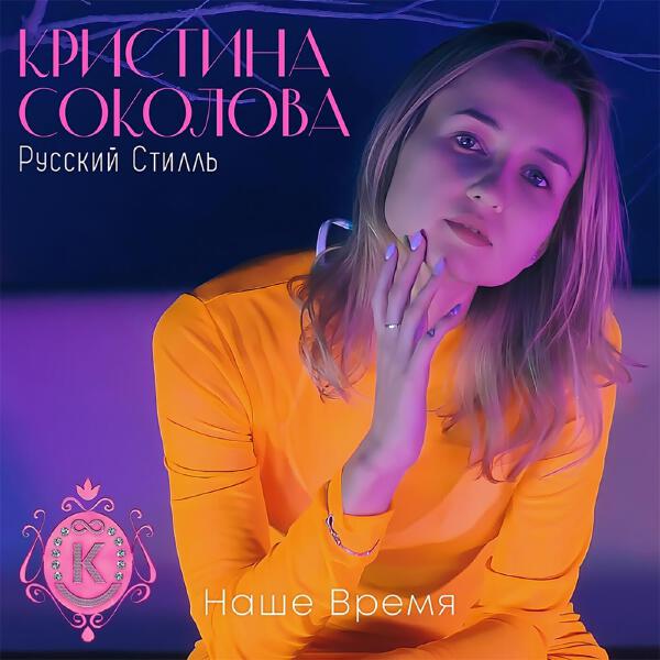Группа Русский стилль все песни в mp3