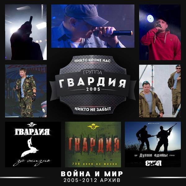 Гвардия - 2 августа