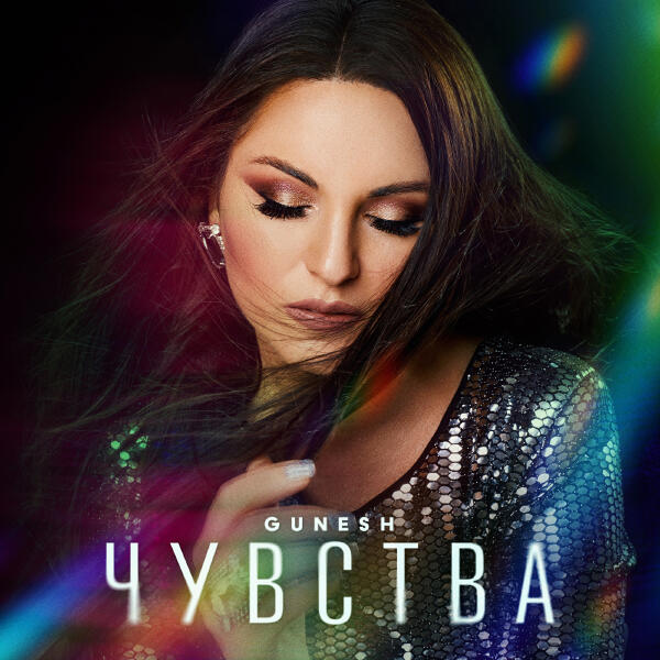 GUNESH все песни в mp3
