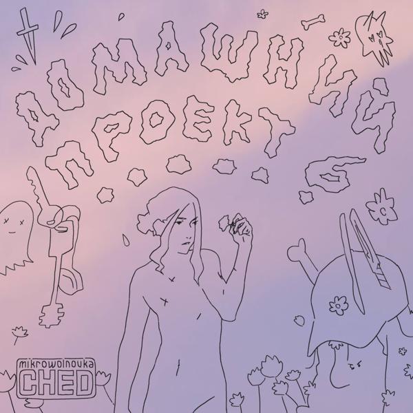 mikrowolnovkached все песни в mp3