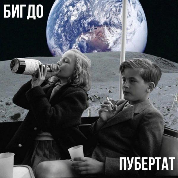 Пубертат