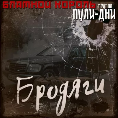Блатной Король