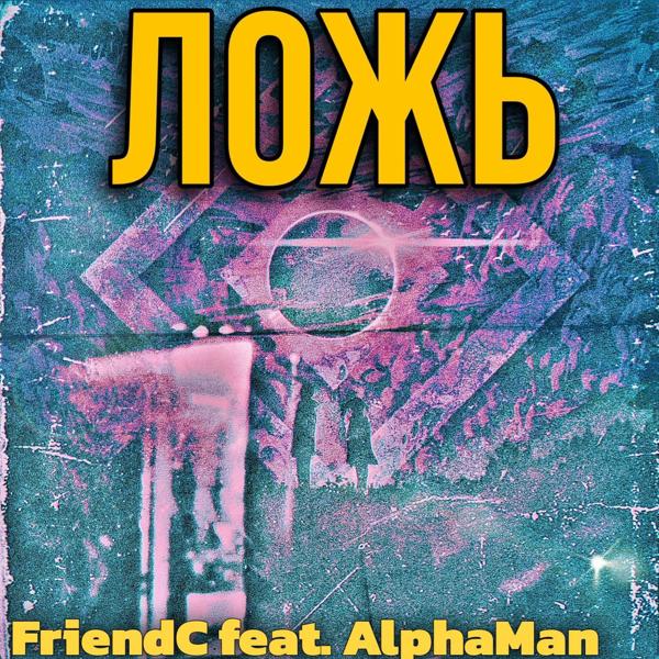Alphaman все песни в mp3