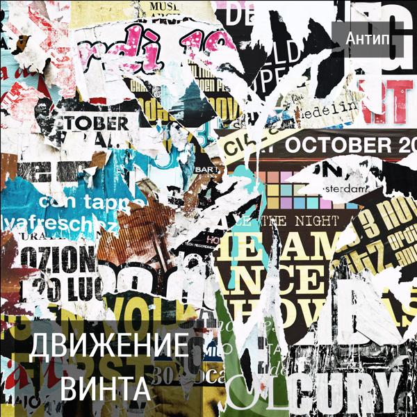 Антип - Белая