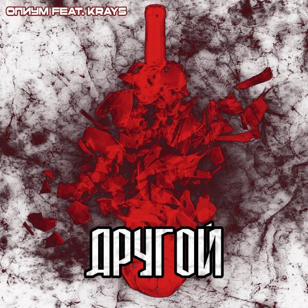 ОПИУМ все песни в mp3