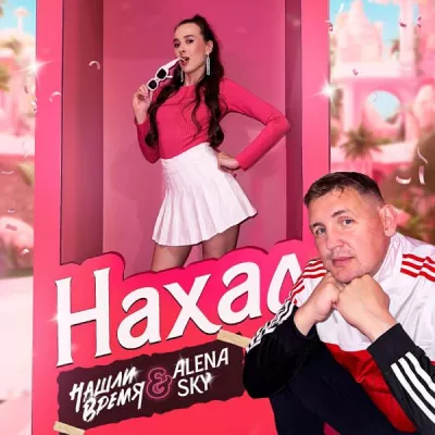 Алена SKY