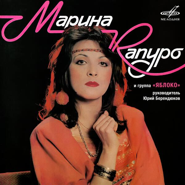 Яблоко все песни в mp3