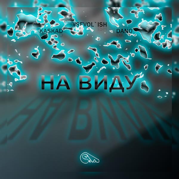 Kaskad все песни в mp3