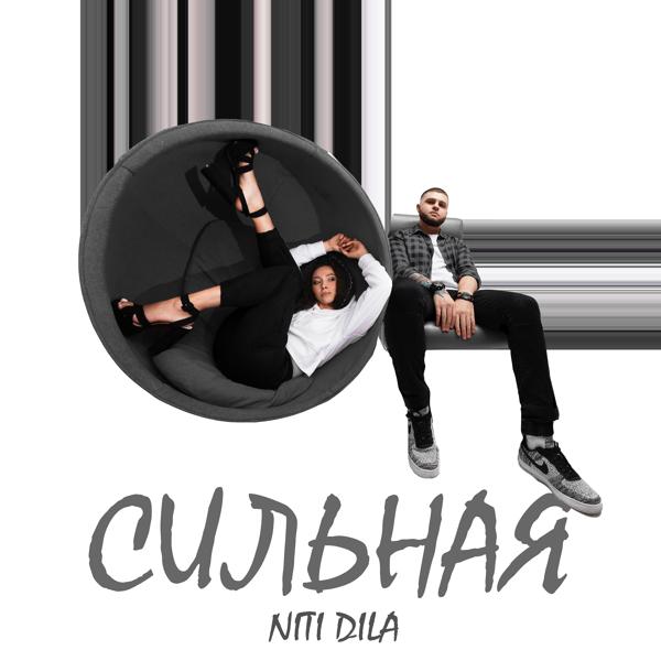 NITI DILA - Сильная