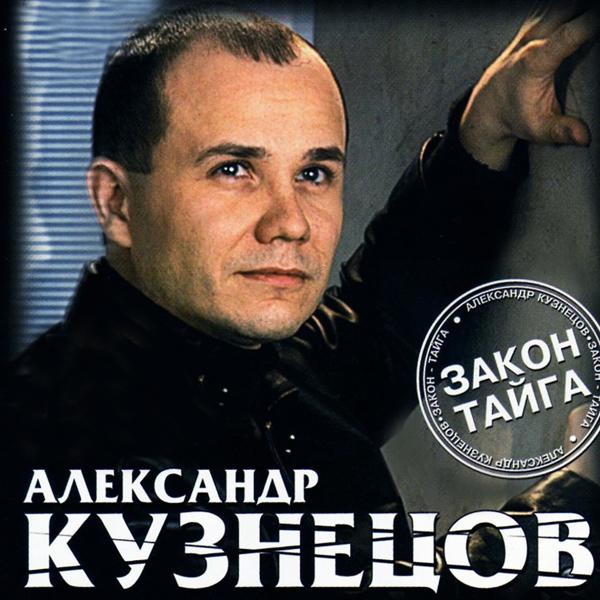 Александр Кузнецов - На Покровке