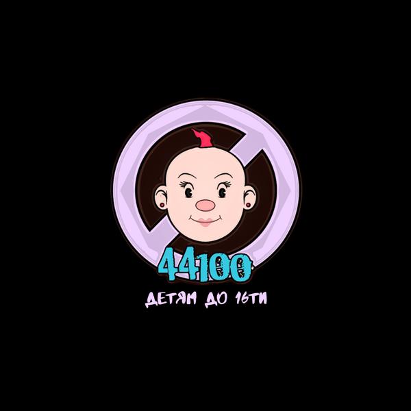 Альбом Детям до 16ти исполнителя 44100