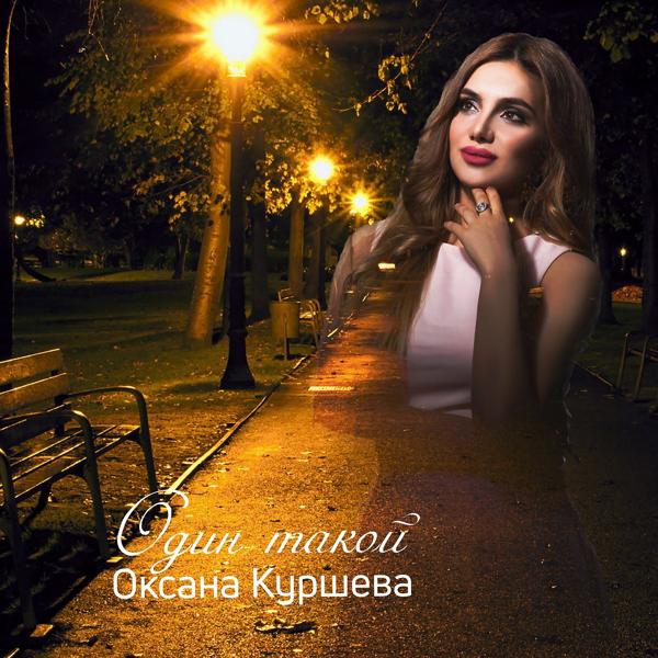 Один такой