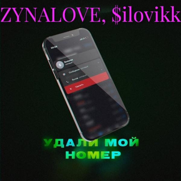 ZYNALOVE все песни в mp3