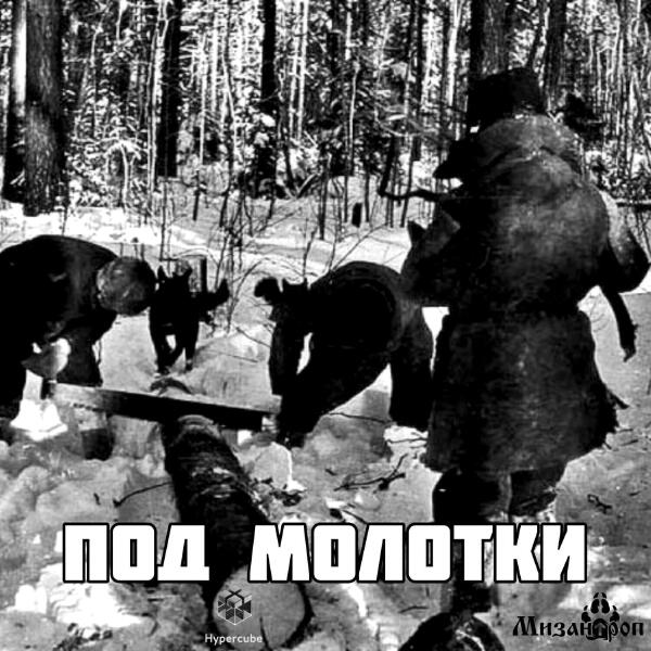 Мизантроп все песни в mp3