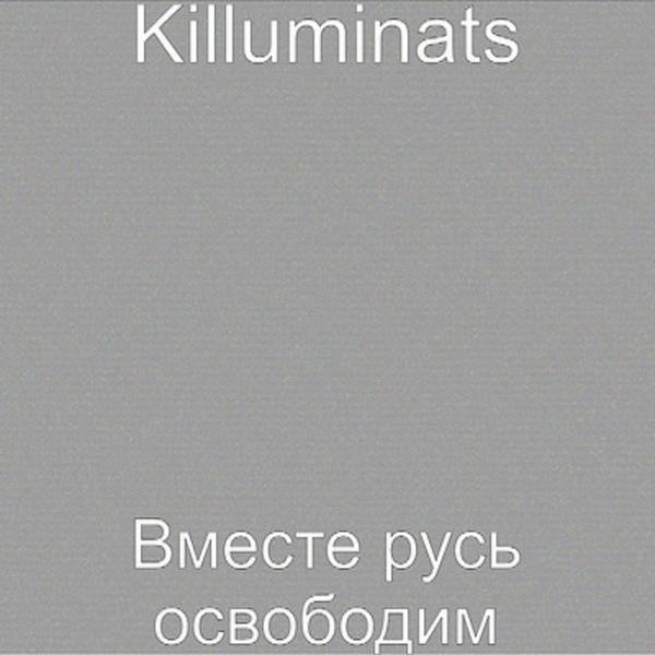 Killuminats, Мара Воинственная, Killuminat / Nasty Anksi / V Ad Im - Я ещё Вернусь