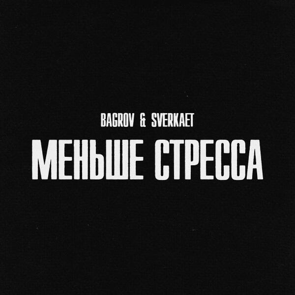 sverkaet все песни в mp3