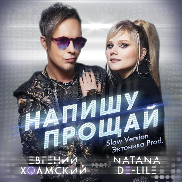 Natana De-Lile все песни в mp3