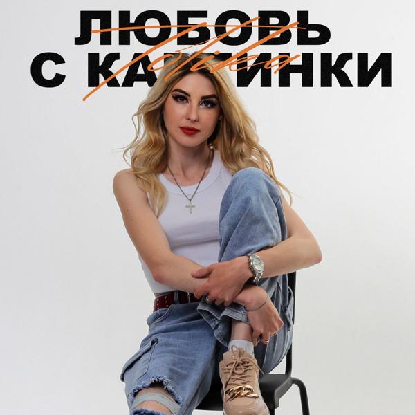 TOLIKA все песни в mp3