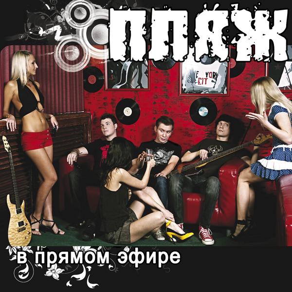 Пляж - Ты не один