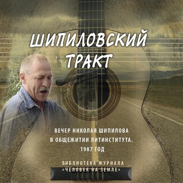 Шипиловский тракт