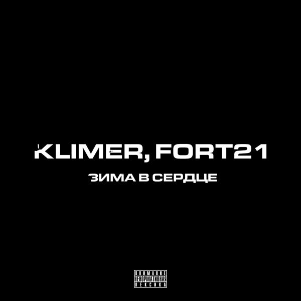 Fort21 все песни в mp3