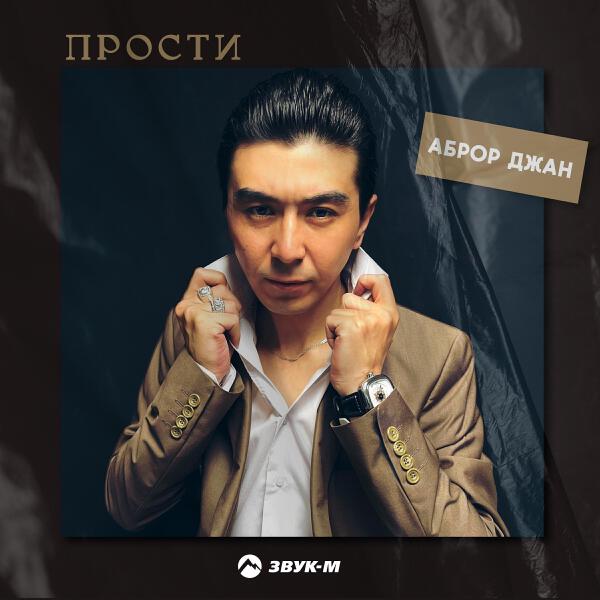 Аброр Джан
