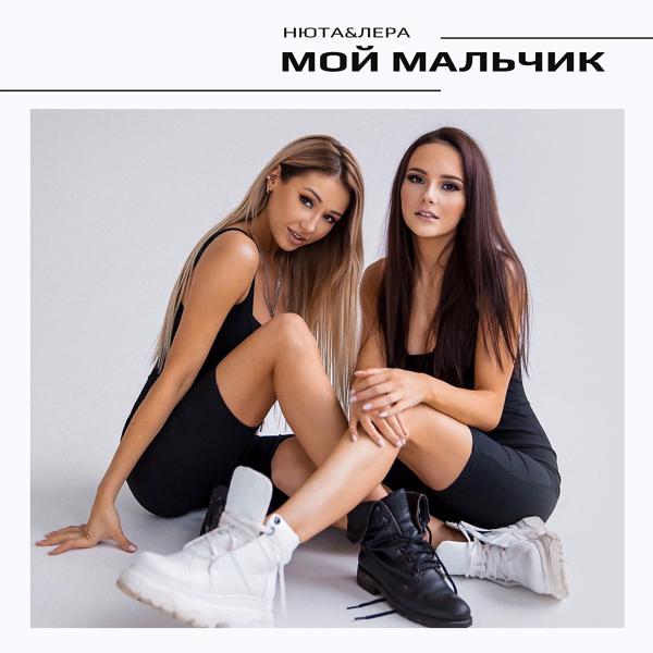 Мой мальчик